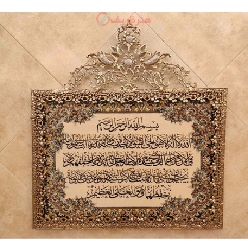 خرید، قیمت و مشخصات تابلو فرش برنز آیت الکرسی  مدل گل نقلی دو تاج، شیک و مدرن_ هنرظریف
