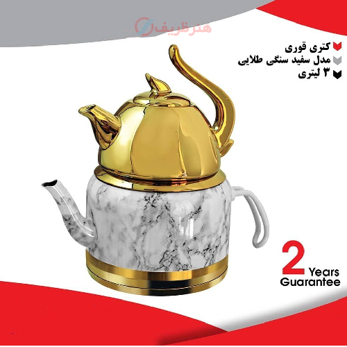 کتری قوری ۳ لیتری مدل سفید سنگی طلایی