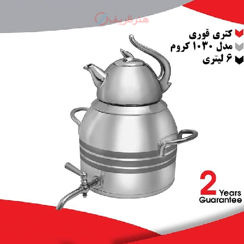 کتری قوری 6 لیتری مدل 1030 کروم