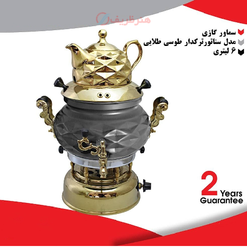 خرید سماور گازی 6 لیتری مدل سناتور ترکدار طوسی طلایی هنرظریف