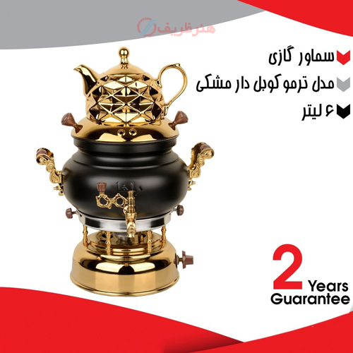سماور گازی 6 لیتری برنجی، مدل ترموکوبل دار مشکی