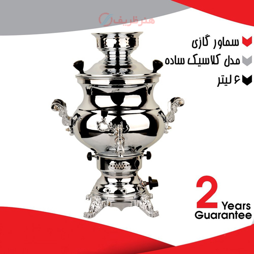 خرید سماور گازی 6 لیتری مدل کلاسیک ساده | هنرظریف