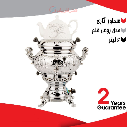 سماور گازی برنجی ۶ لیتری مدل روس قلم، روکش کروم