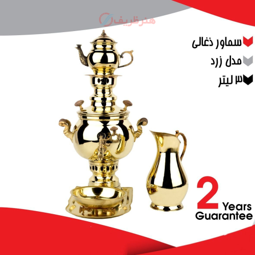 مشخصات سماور ذغالی 3 لیتری مدل زرد، دارای ضمانت | هنرظریف