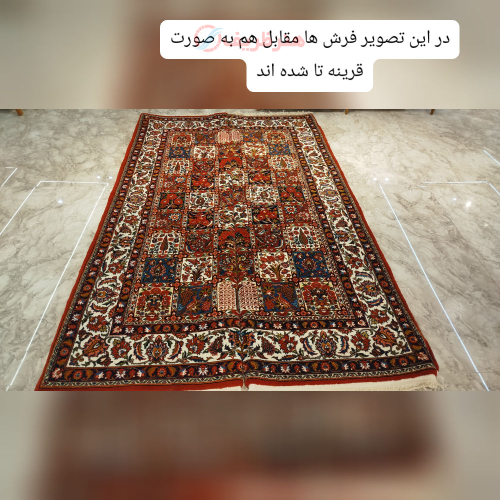فرش ۱۷۰ در ۲۷۰ جفت خشت بختیاری