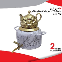 خرید، قیمت و مشخصات کتری قوری 6 لیتری مدل 1022 طرح تماکم سنگی طلایی ارزان و با کیفیت _ هنرظریف